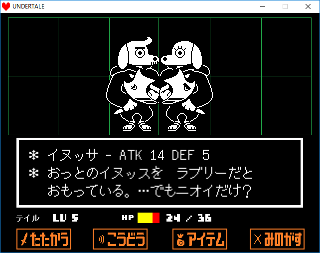 Undertale Dogamy And Dogaressa イヌッサ イヌッス 戦 攻略方法 いちどりの部屋