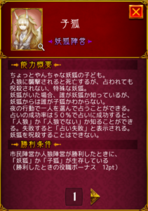 人狼ジャッジメント 子狐の立ち回り 攻略法 人狼j いちどりの部屋