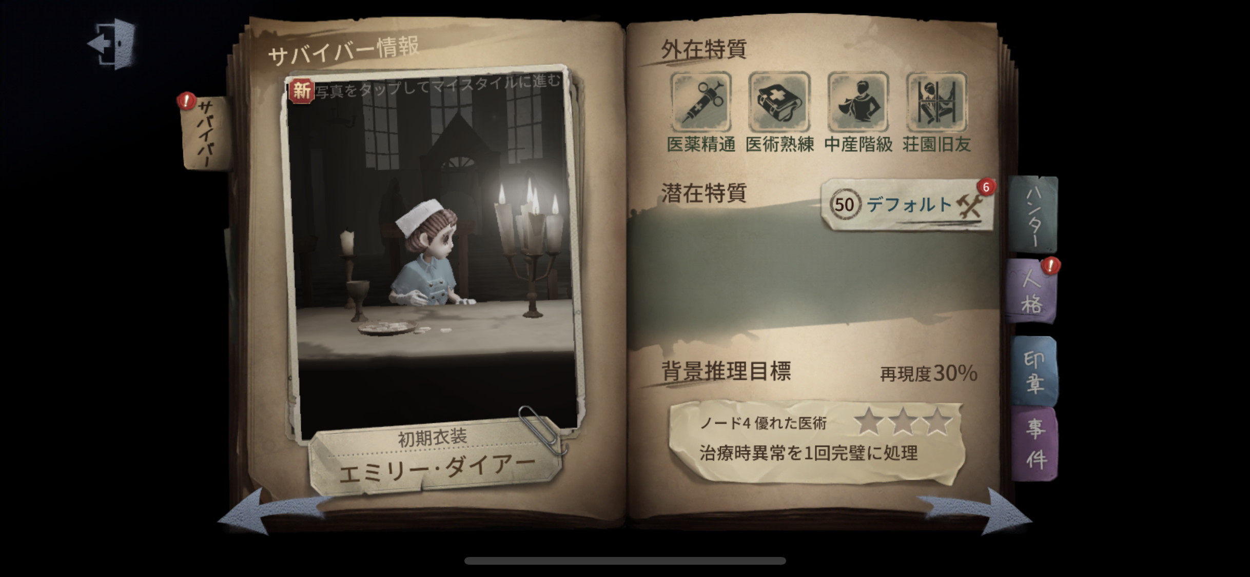 Identity V アイデンティティ 医師の能力と立ち回りについて 第五人格 いちどりの部屋