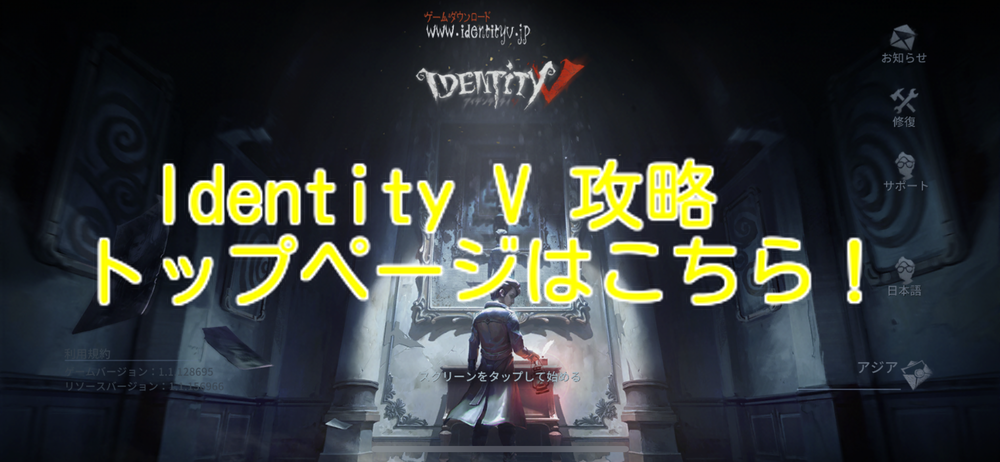 Identity V アイデンティティ 手掛かり パズルピース の効率の良い集め方 第五人格 いちどりの部屋