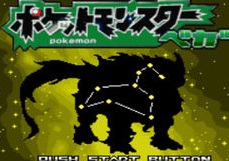 ポケモン ベガ 解説 プレイ方法まとめ いちどりの部屋