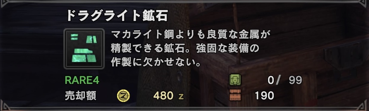 Mhw ドラグライト鉱石の入手方法 場所まとめ モンハンワールド いちどりの部屋