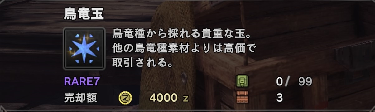 Mhw 鳥竜玉の入手方法 場所まとめ モンハンワールド いちどりの部屋