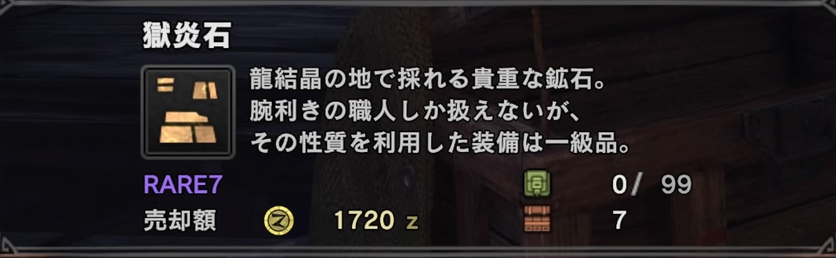 Mhw 獄炎石の入手方法 場所まとめ モンハンワールド いちどりの部屋