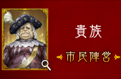 人狼ジャッジメント 貴族の立ち回り 攻略法 人狼j いちどりの部屋