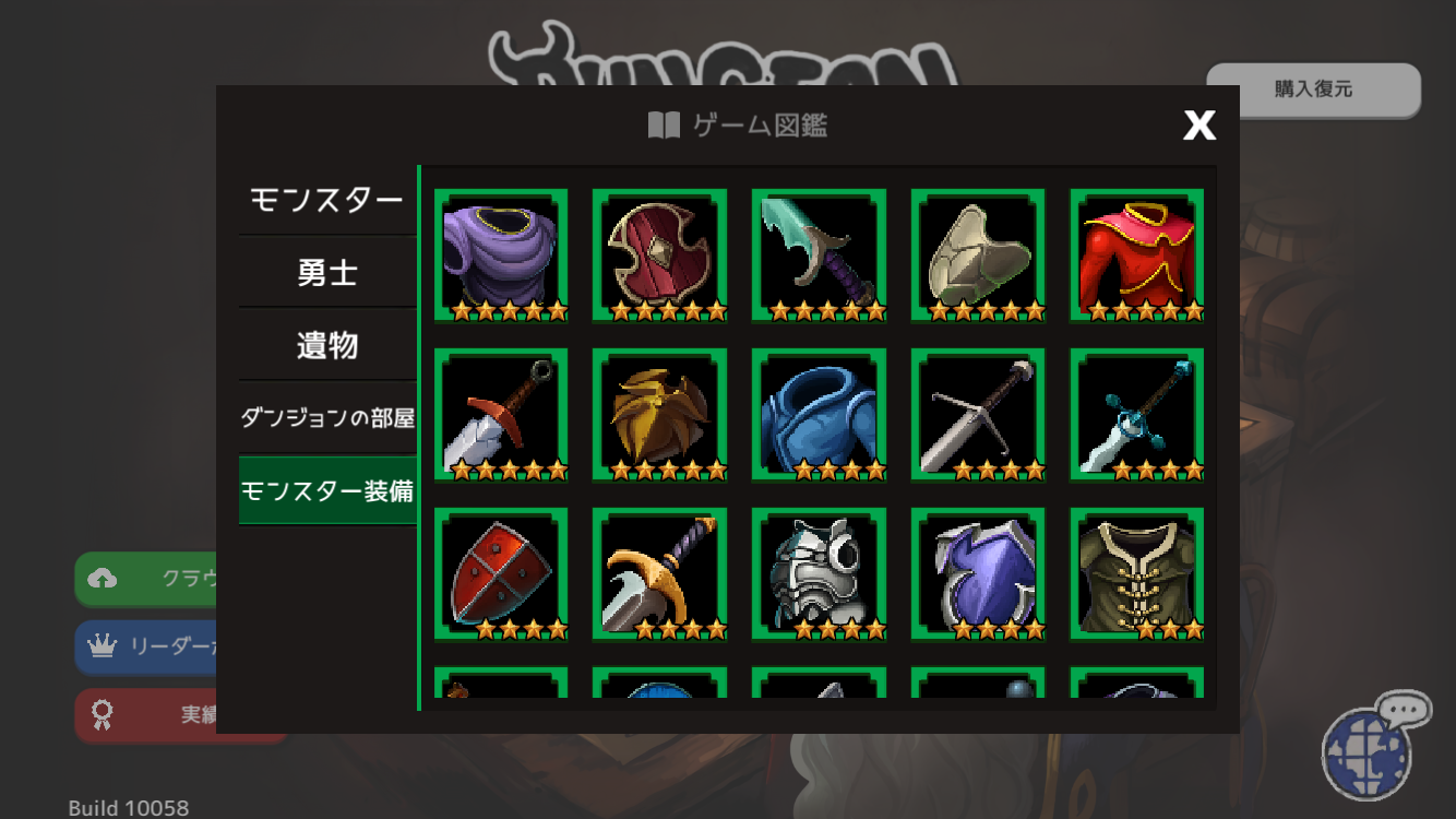 ダンジョンメーカー 全モンスターの装備一覧 Dungeon Maker いちどりの部屋