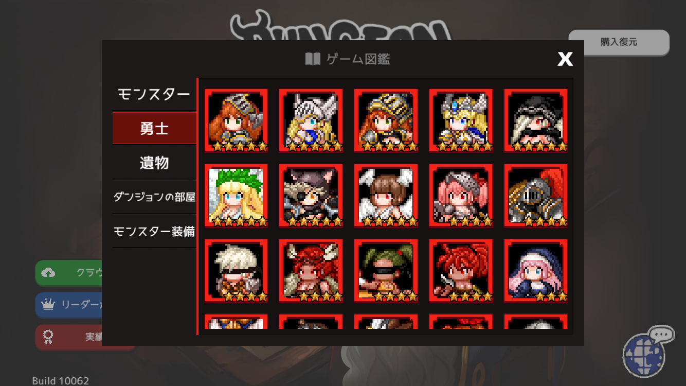 ダンジョンメーカー 勇士 敵一覧まとめ Dungeon Maker いちどりの部屋