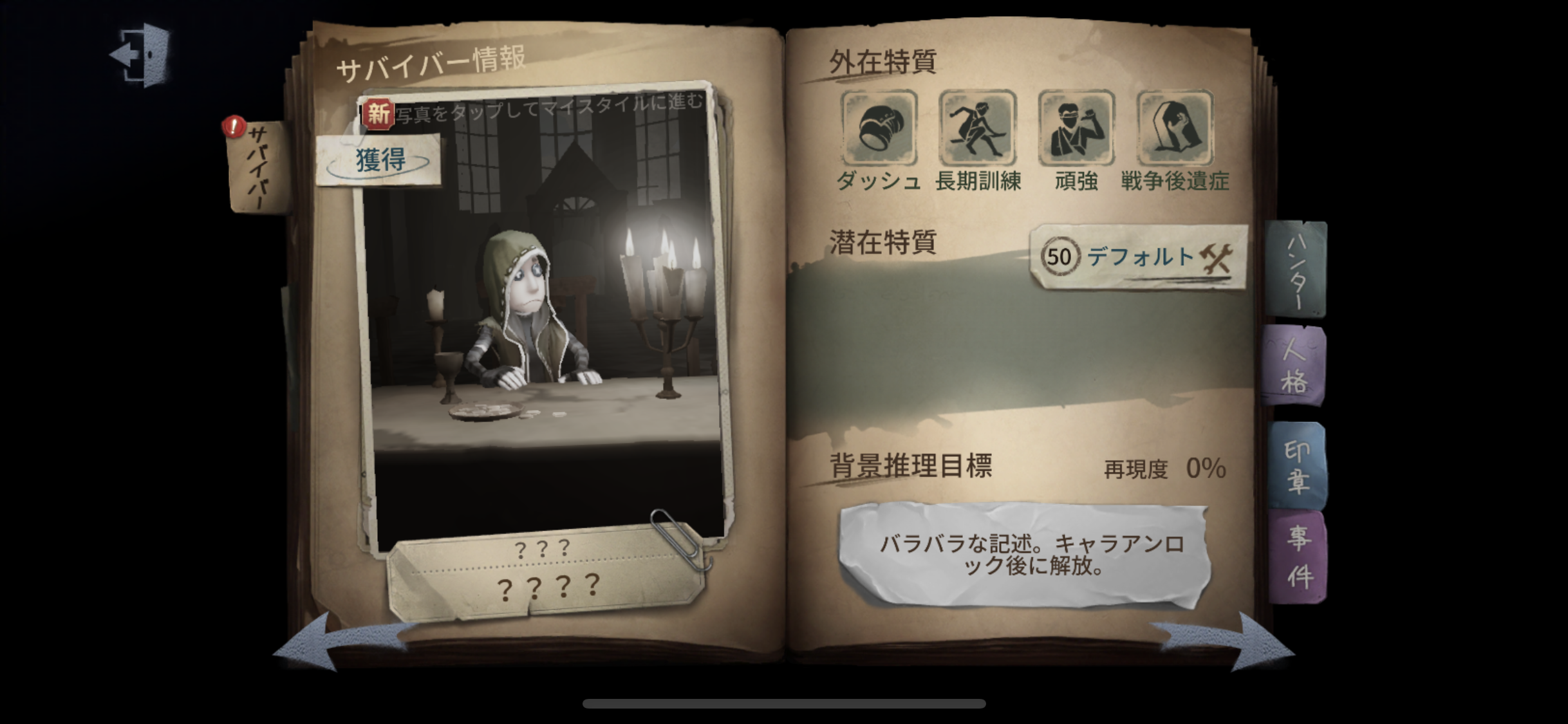 Identity V アイデンティティ 傭兵の能力と立ち回りについて 第五人格 いちどりの部屋