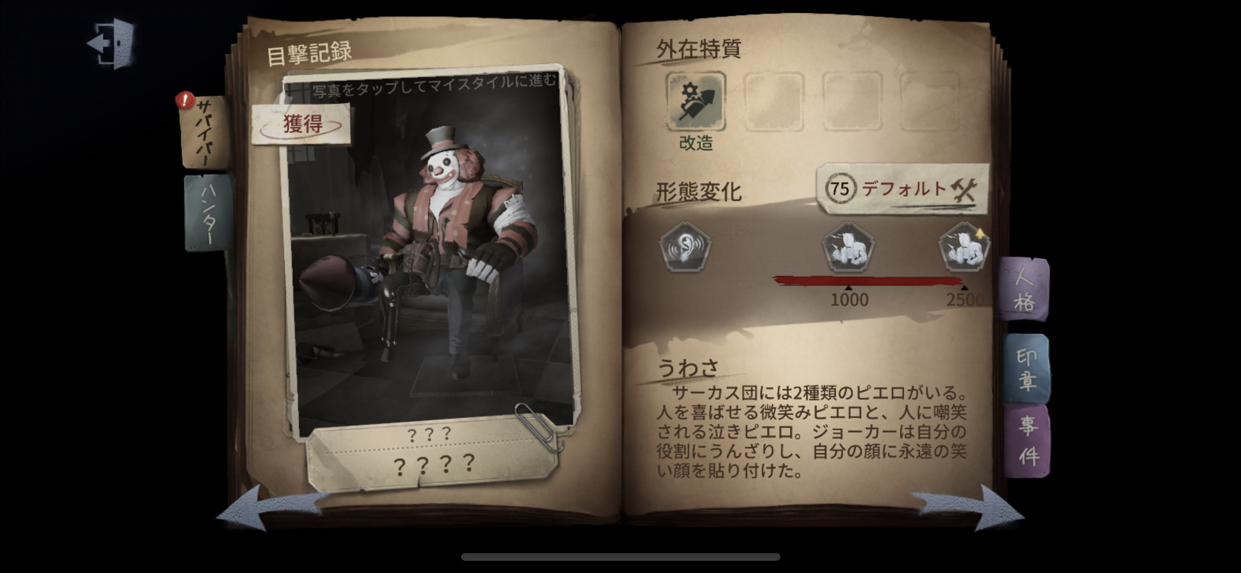 Identity V アイデンティティ 道化師 ピエロ の能力と立ち回りについて 第五人格 いちどりの部屋