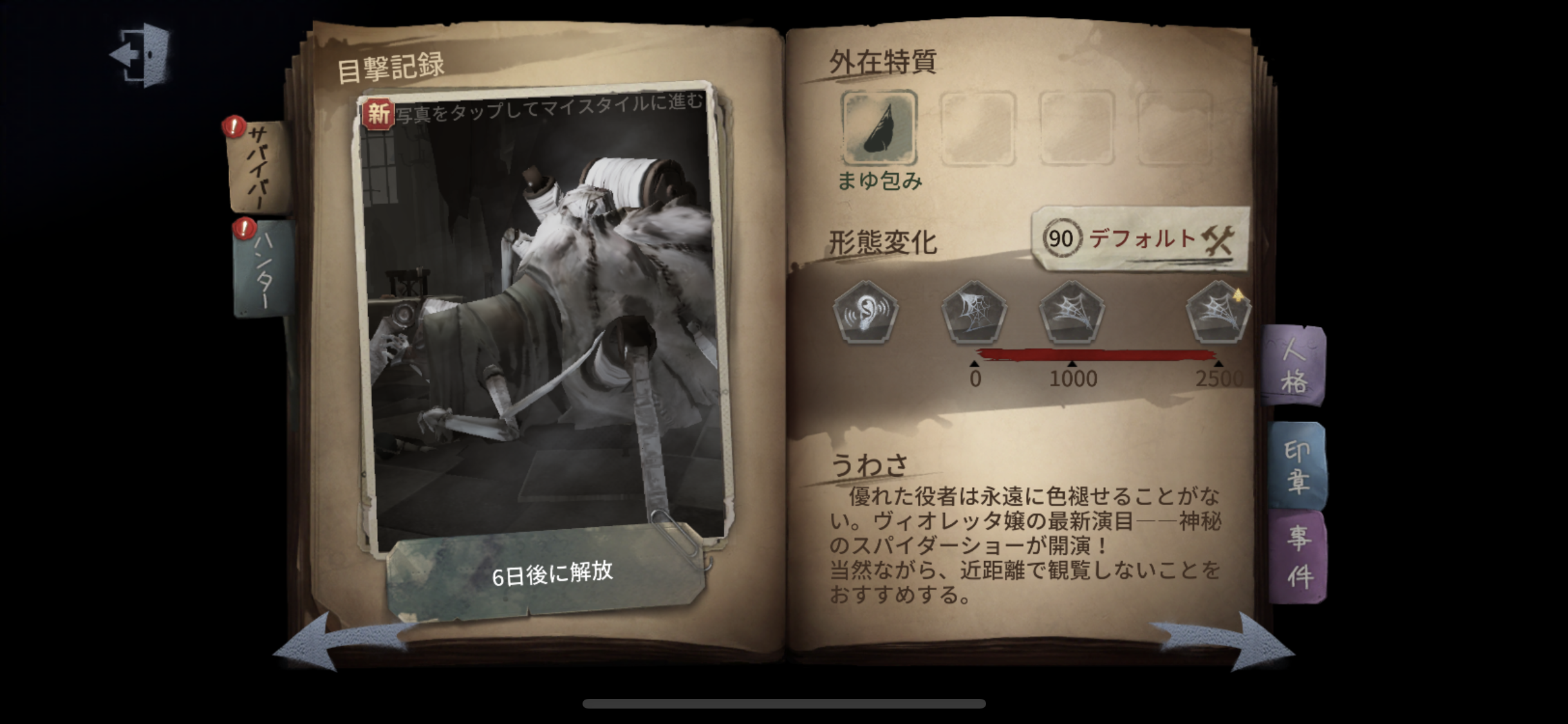 Identity V アイデンティティ スパイダー 蜘蛛 の能力と立ち回りについて 第五人格 いちどりの部屋