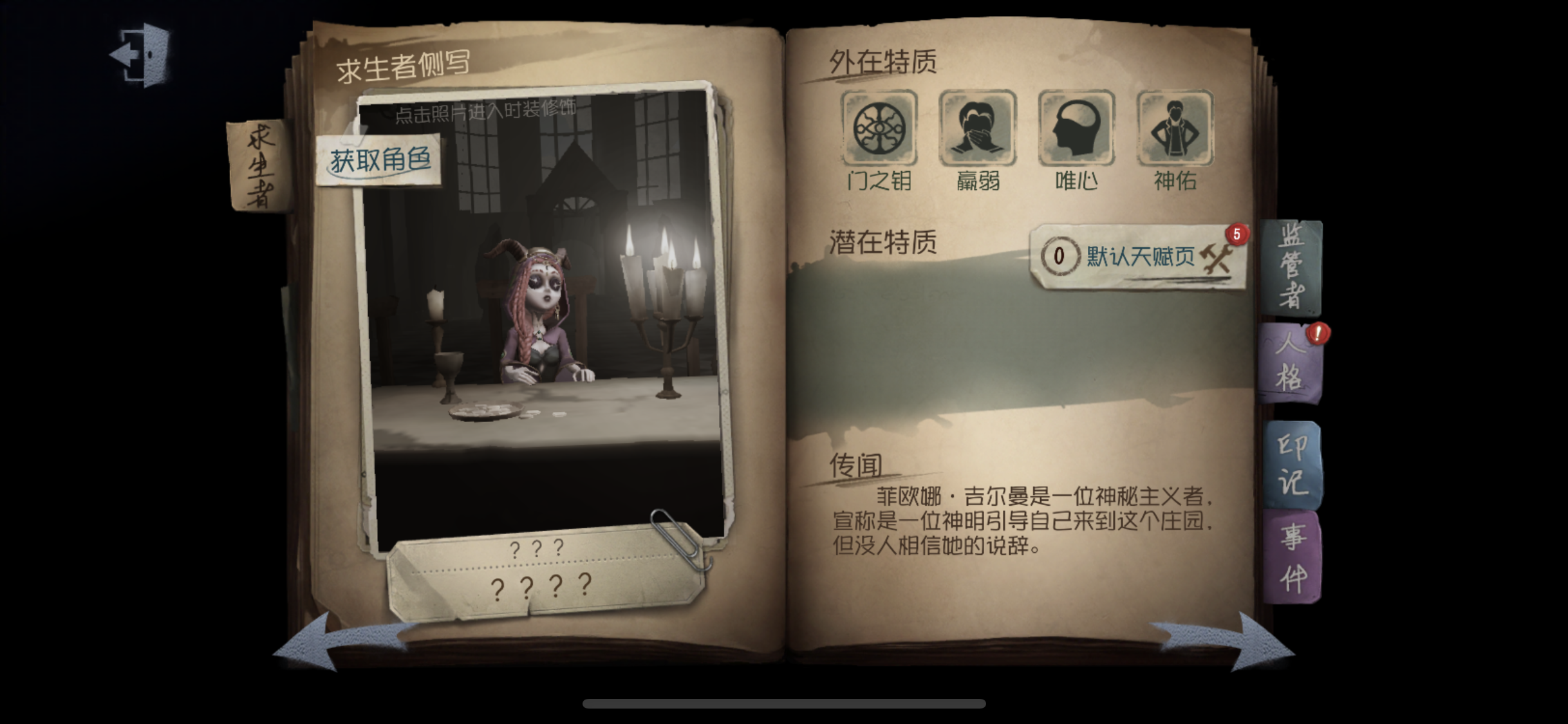 Identity V アイデンティティ 祭司の能力と立ち回りについて 第五人格 いちどりの部屋