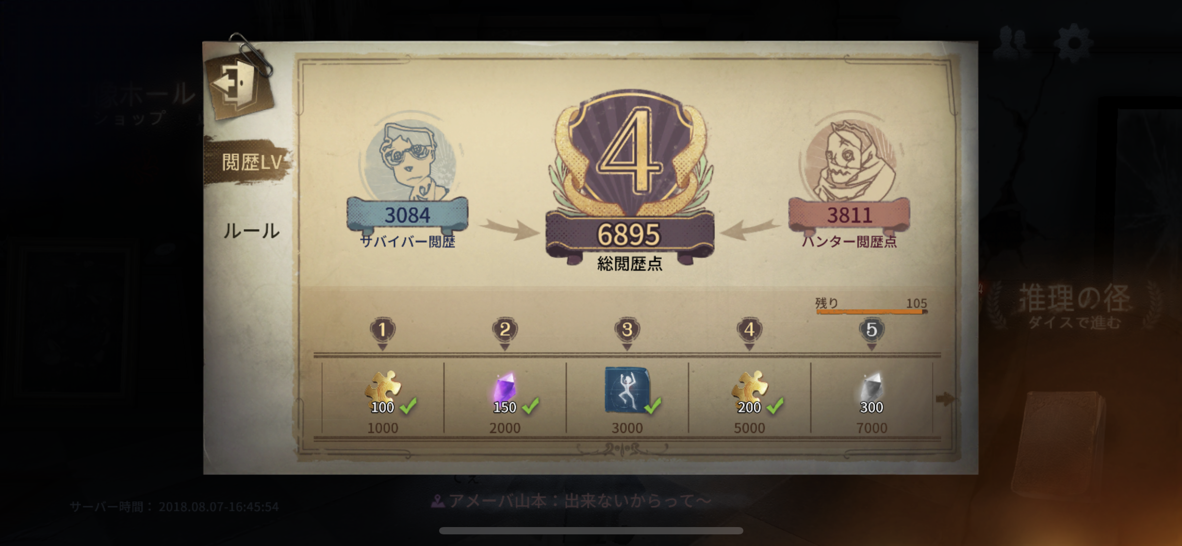 Identity V アイデンティティ 閲歴レベルって何 第五人格 いちどりの部屋