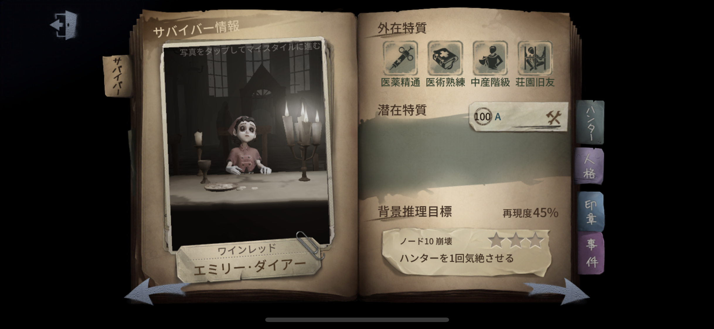 Identity V 医師のおすすめ内在人格 第五人格 いちどりの部屋
