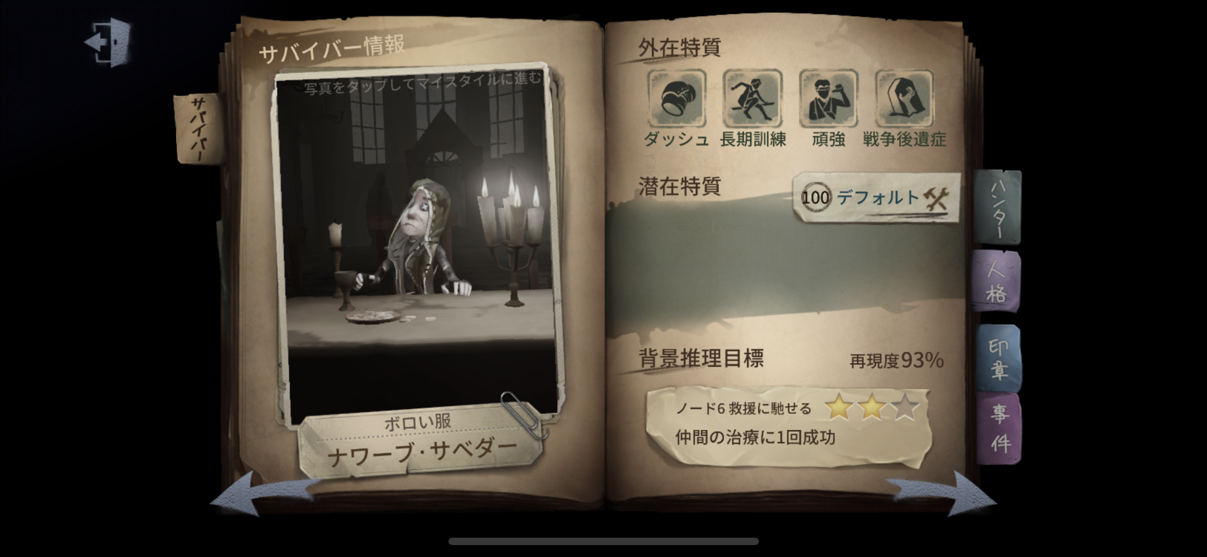 Identity V 傭兵のおすすめ内在人格 第五人格 いちどりの部屋