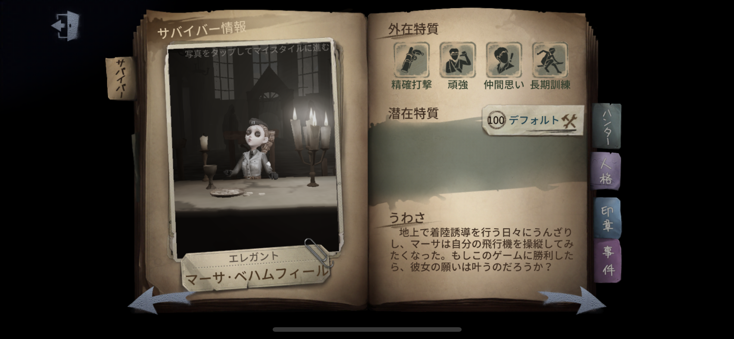 Identity V 空軍のおすすめ内在人格 第五人格 いちどりの部屋