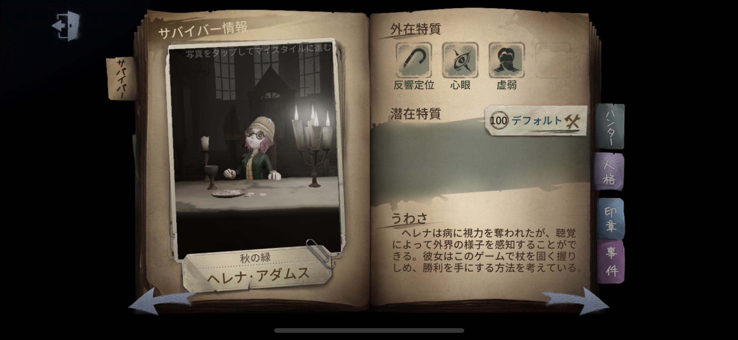 Identity V 心眼 盲目のおすすめ内在人格 第五人格 いちどりの部屋