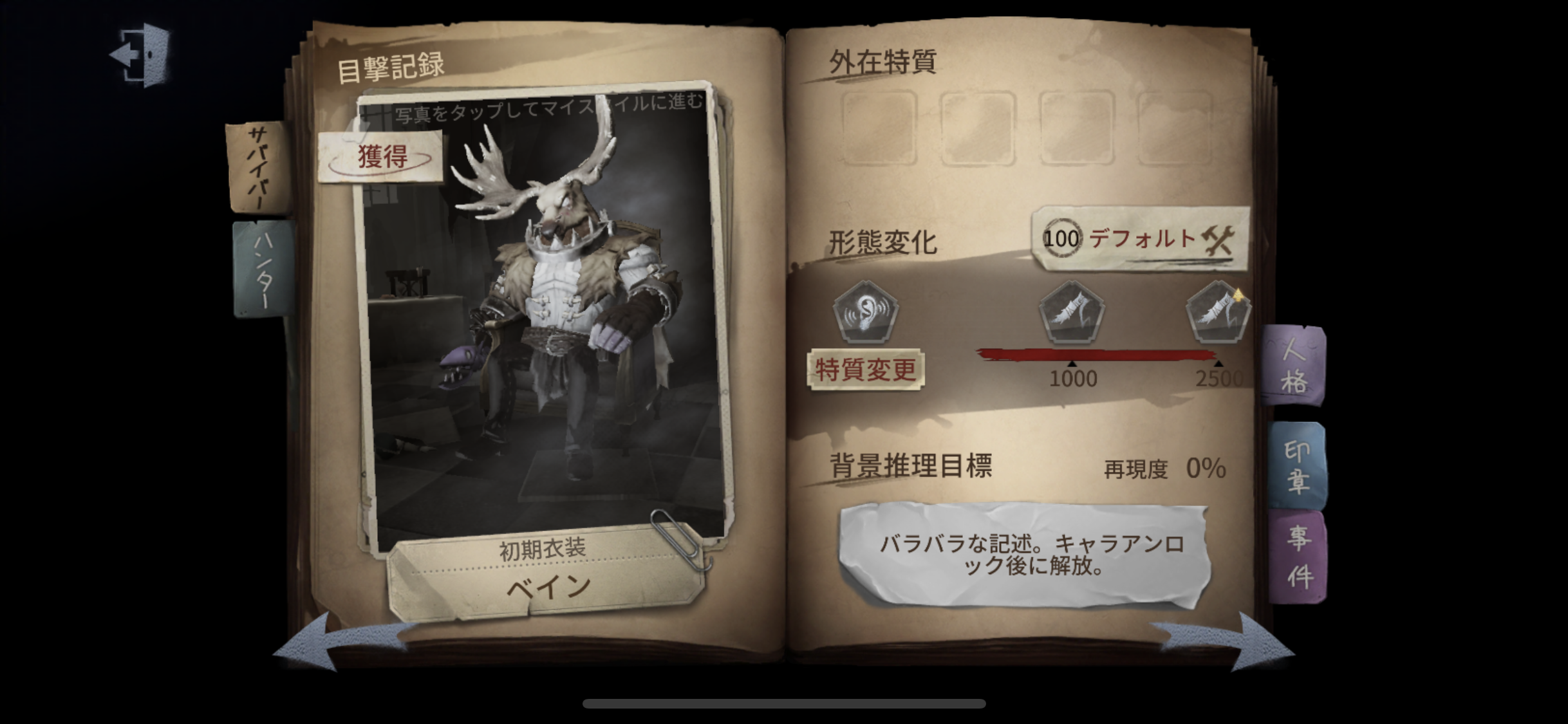 Identity V 断罪狩人 鹿 のおすすめ内在人格 第五人格 いちどりの部屋 Identity V 断罪狩人 鹿 のおすすめ内在人格 第五人格 いちどりの部屋