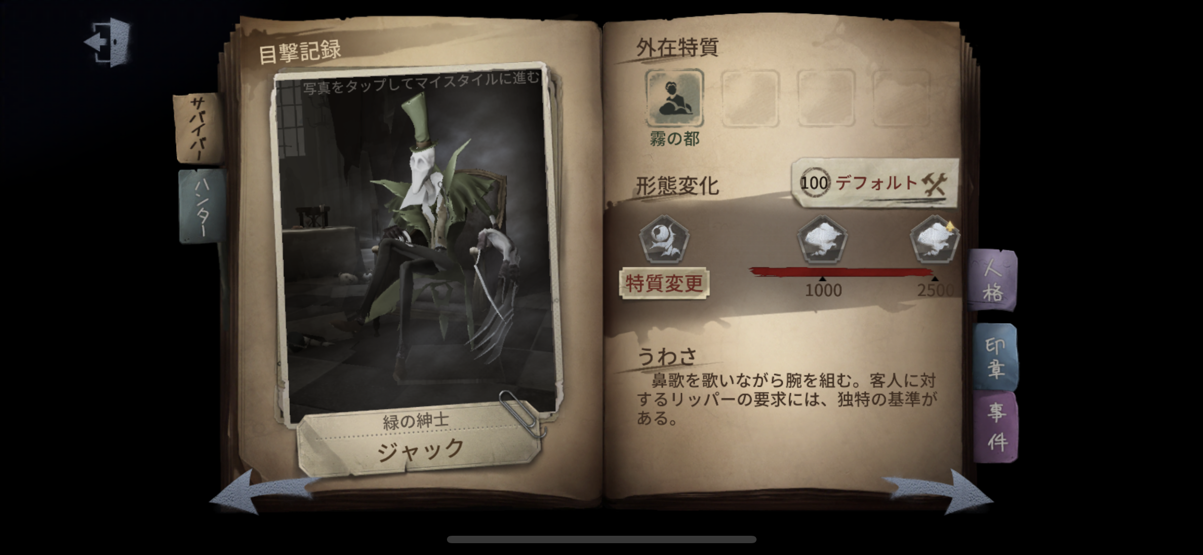 Identity V リッパーのおすすめ内在人格 第五人格 いちどりの部屋