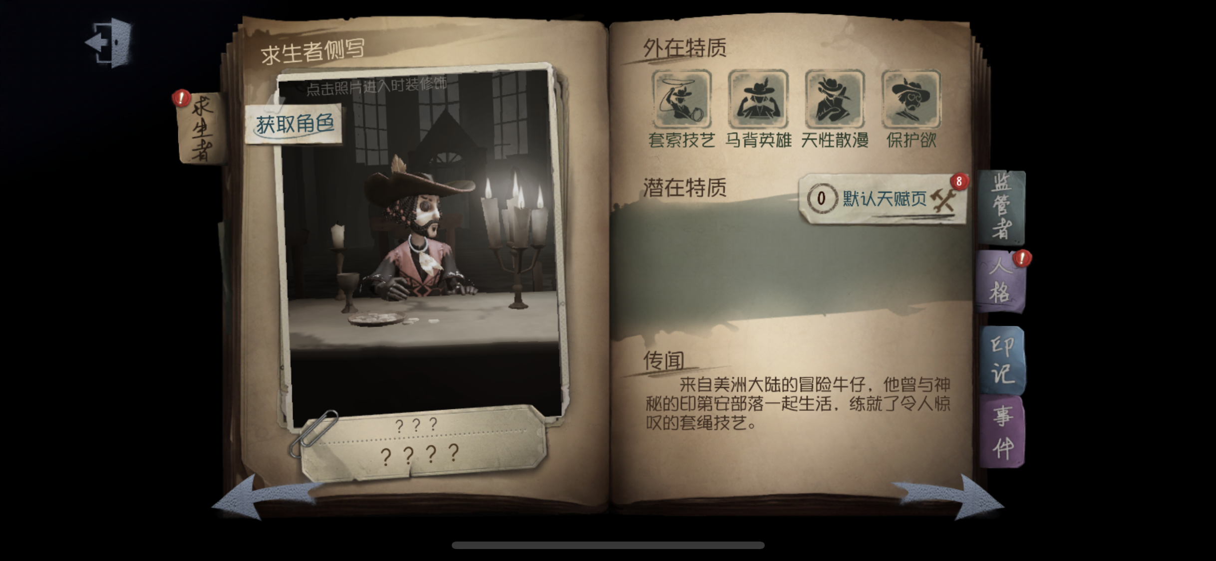 Identity V アイデンティティ カウボーイの能力と立ち回りについて 第五人格 いちどりの部屋