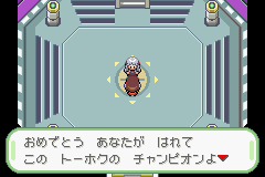 ポケモン ベガ攻略 Part9 チャンピオンロード ポケモンリーグ攻略 いちどりの部屋